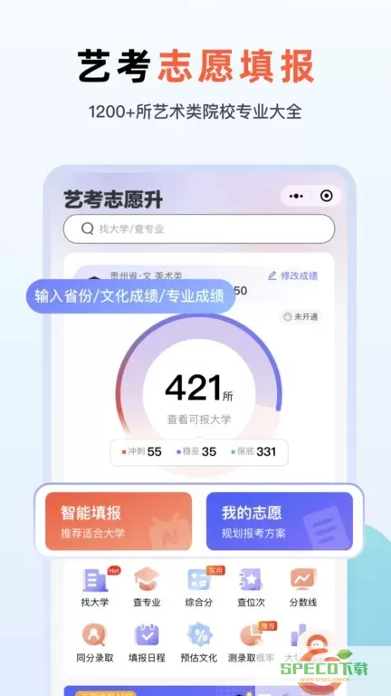 艺考志愿升官方正版下载