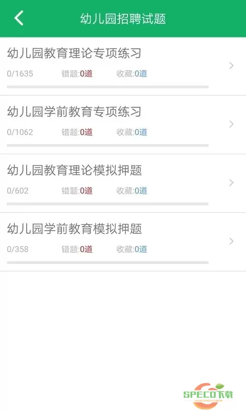 教师招聘考试题库官方免费下载