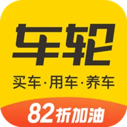 车轮官网版app