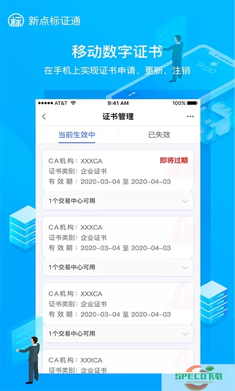 新点标证通下载新版