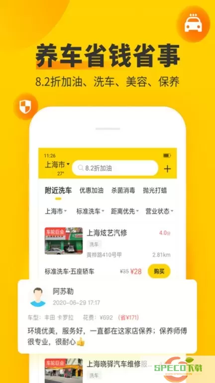 车轮官网版app