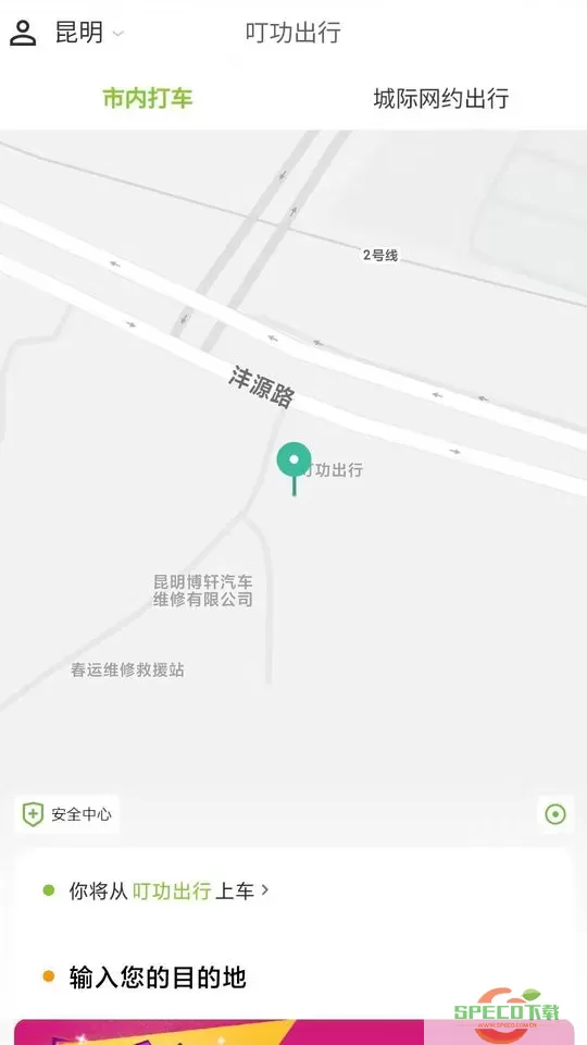 叮功出行下载app