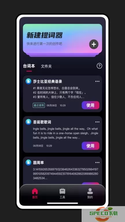 轻抖提词器官网版app