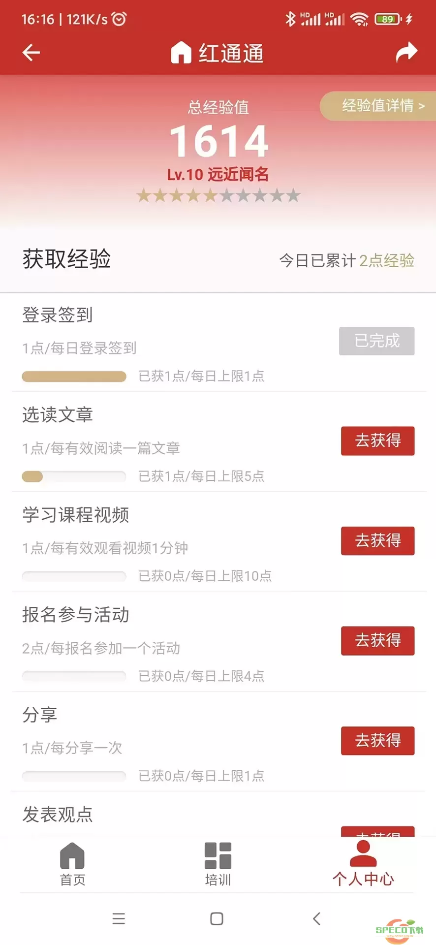 红通通正版下载