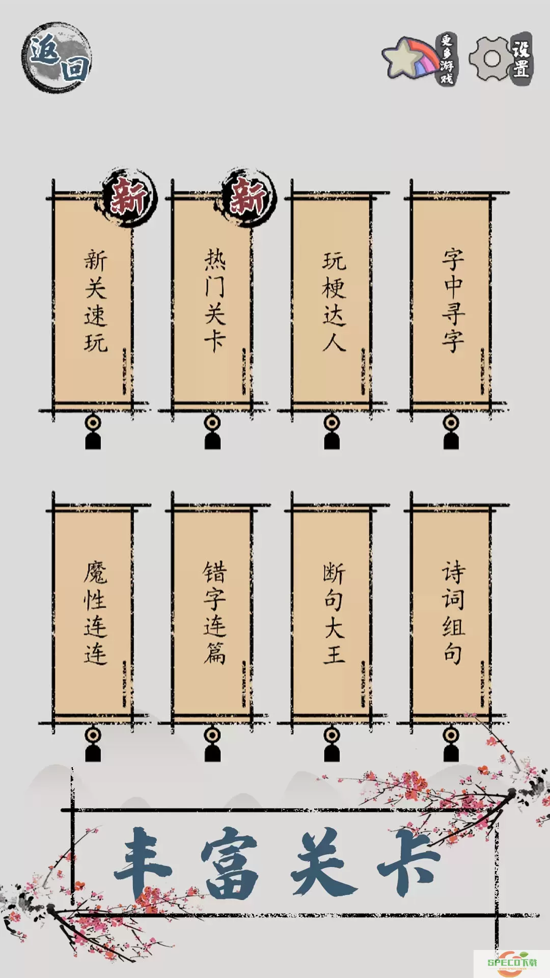 汉字脑回路安卓版最新