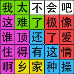 汉字脑回路安卓版最新