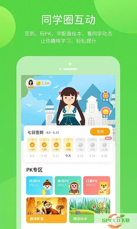 上教学习app安卓版