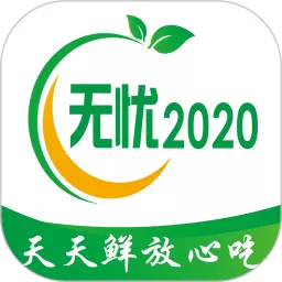 无忧2020最新版本