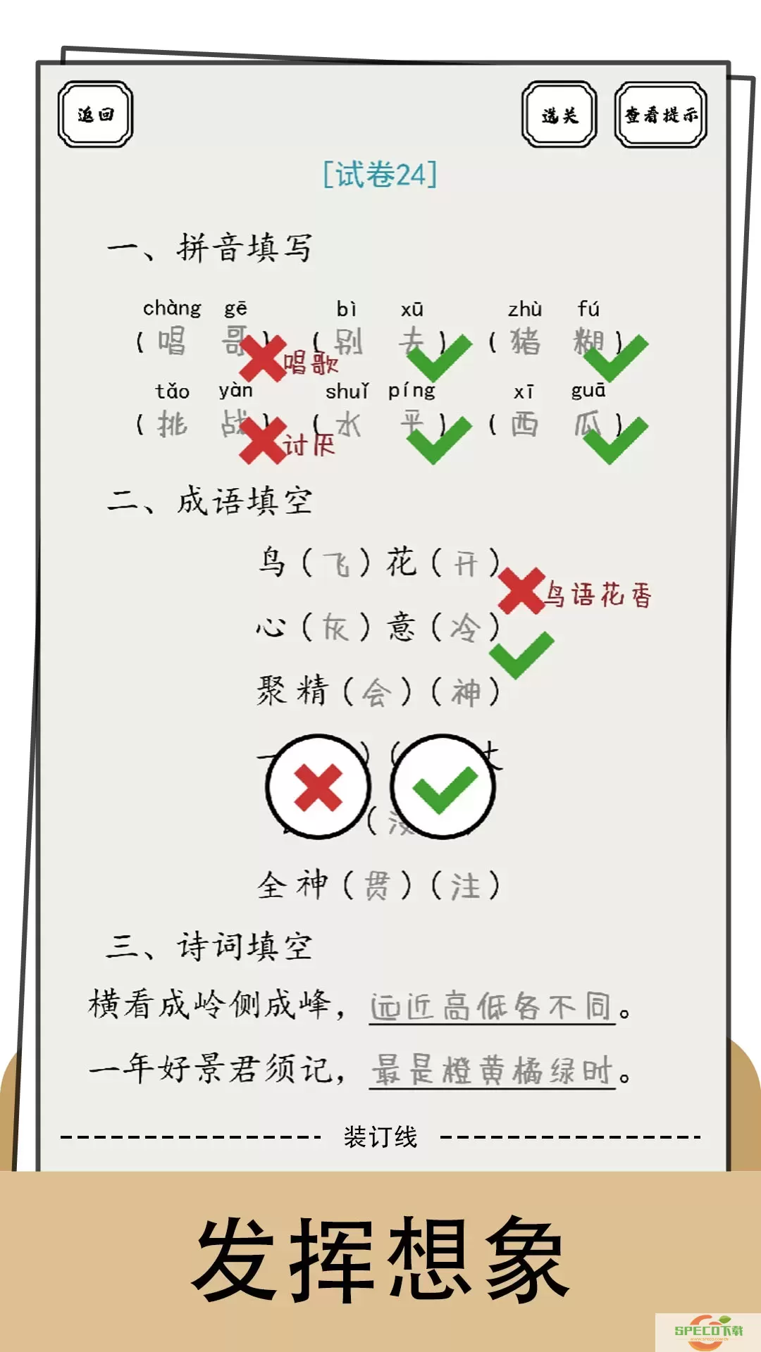 脑洞的答卷最新版下载