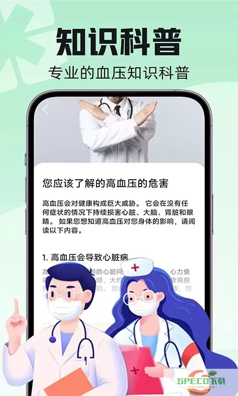 三高健康记录官网版旧版本