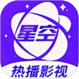 星空影院官方版下载