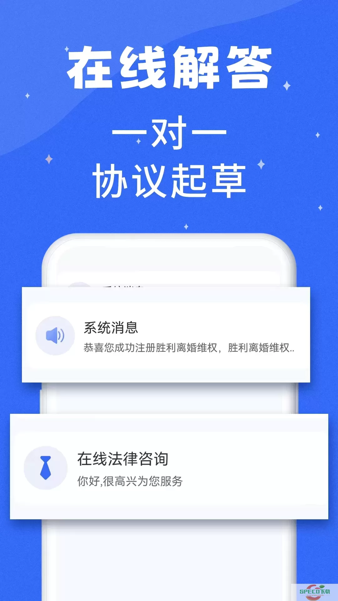 胜利离婚维权下载安装免费