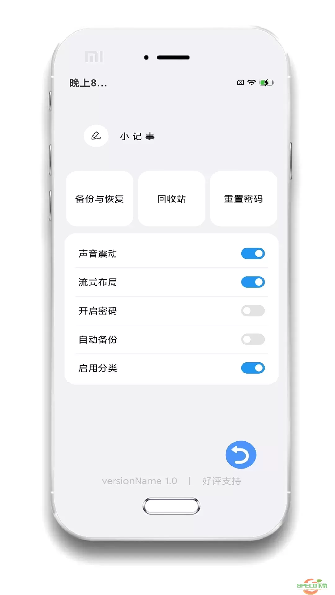 小记事下载app