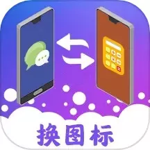 换图标下载app