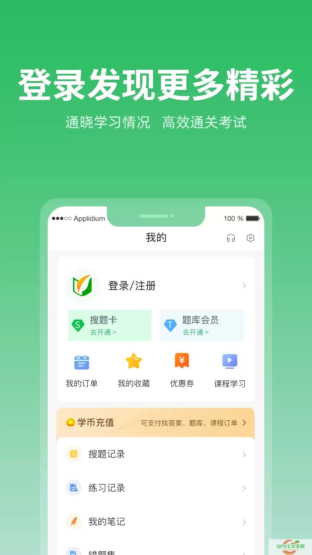 上学吧题库下载官网版