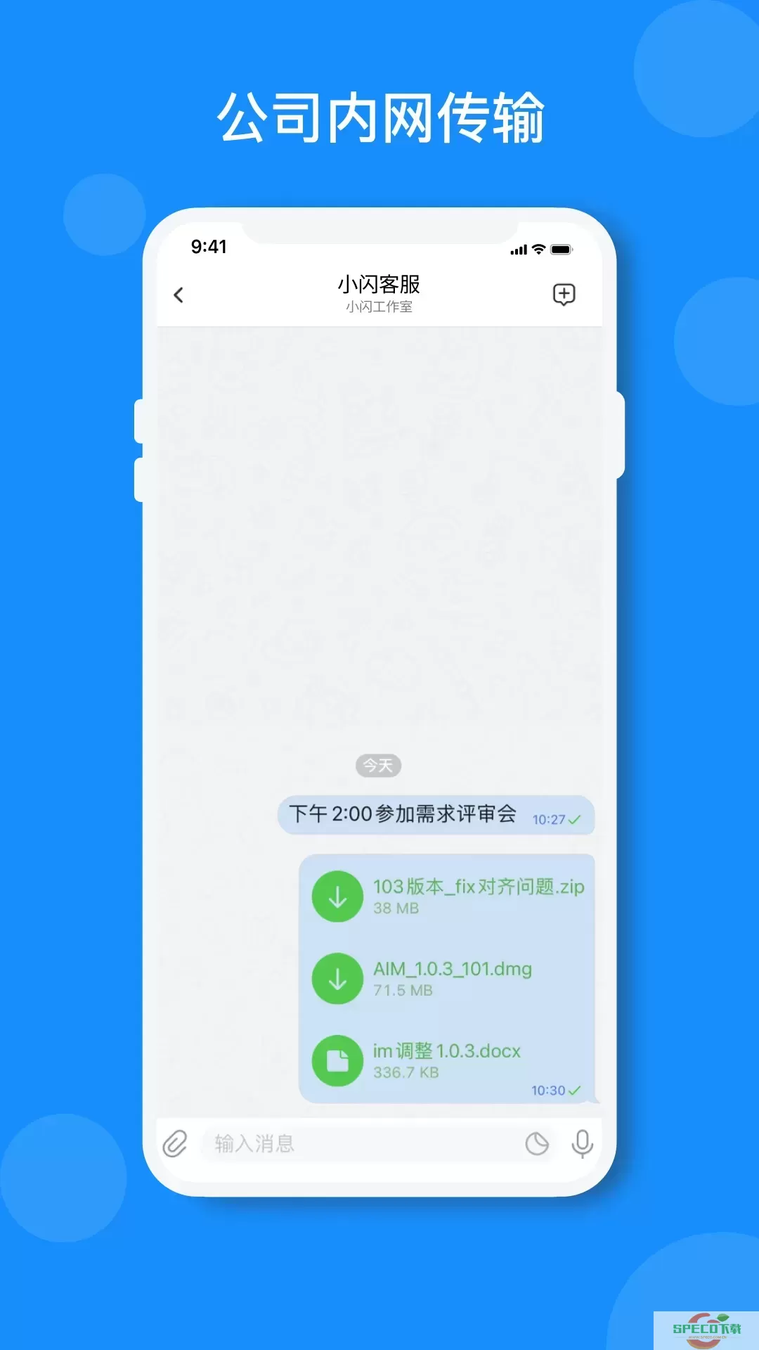 小闪免费版下载