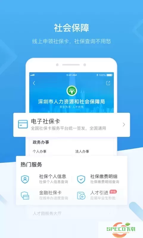 i深圳下载app