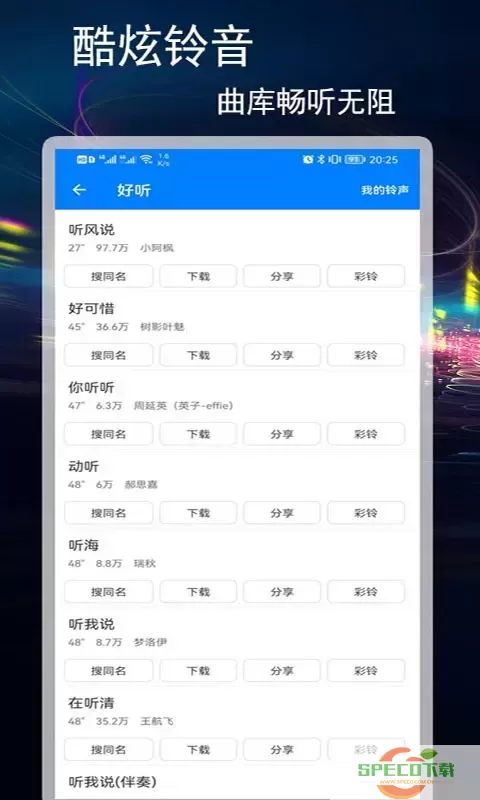 好铃声大全官网版app