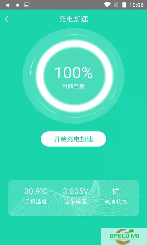 充电加速器安卓最新版