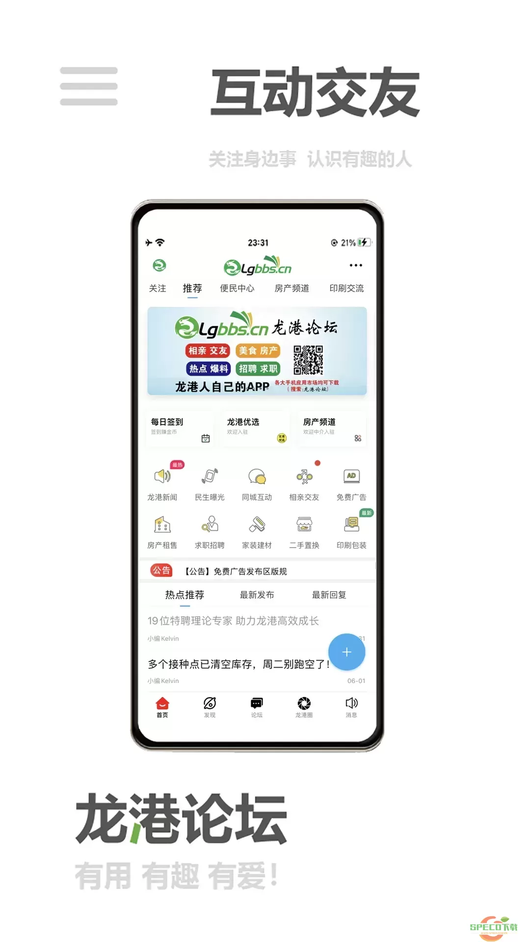 龙港论坛下载安卓版