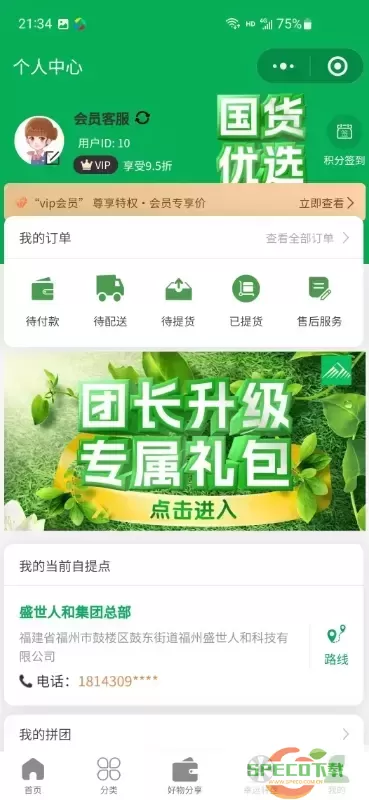 五谷之佳官网版app