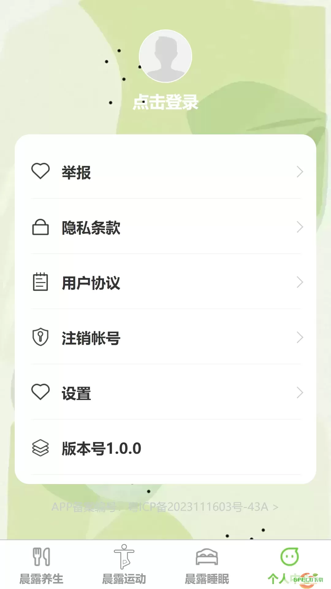 晨露步行官网版app