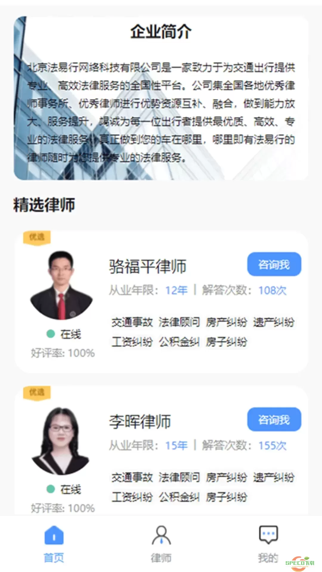 法易行官网版下载