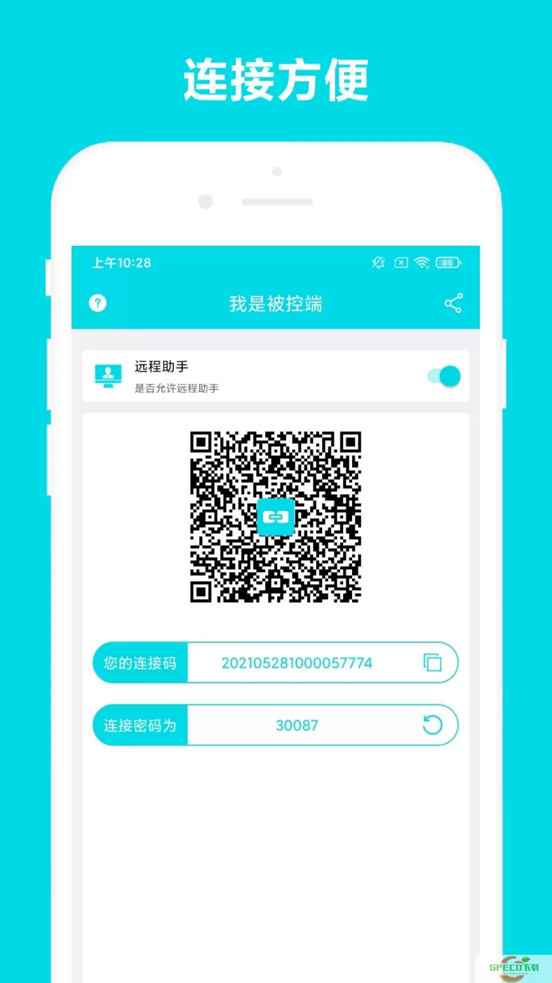 远程助手app最新版