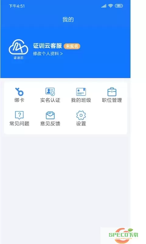 证训云app安卓版