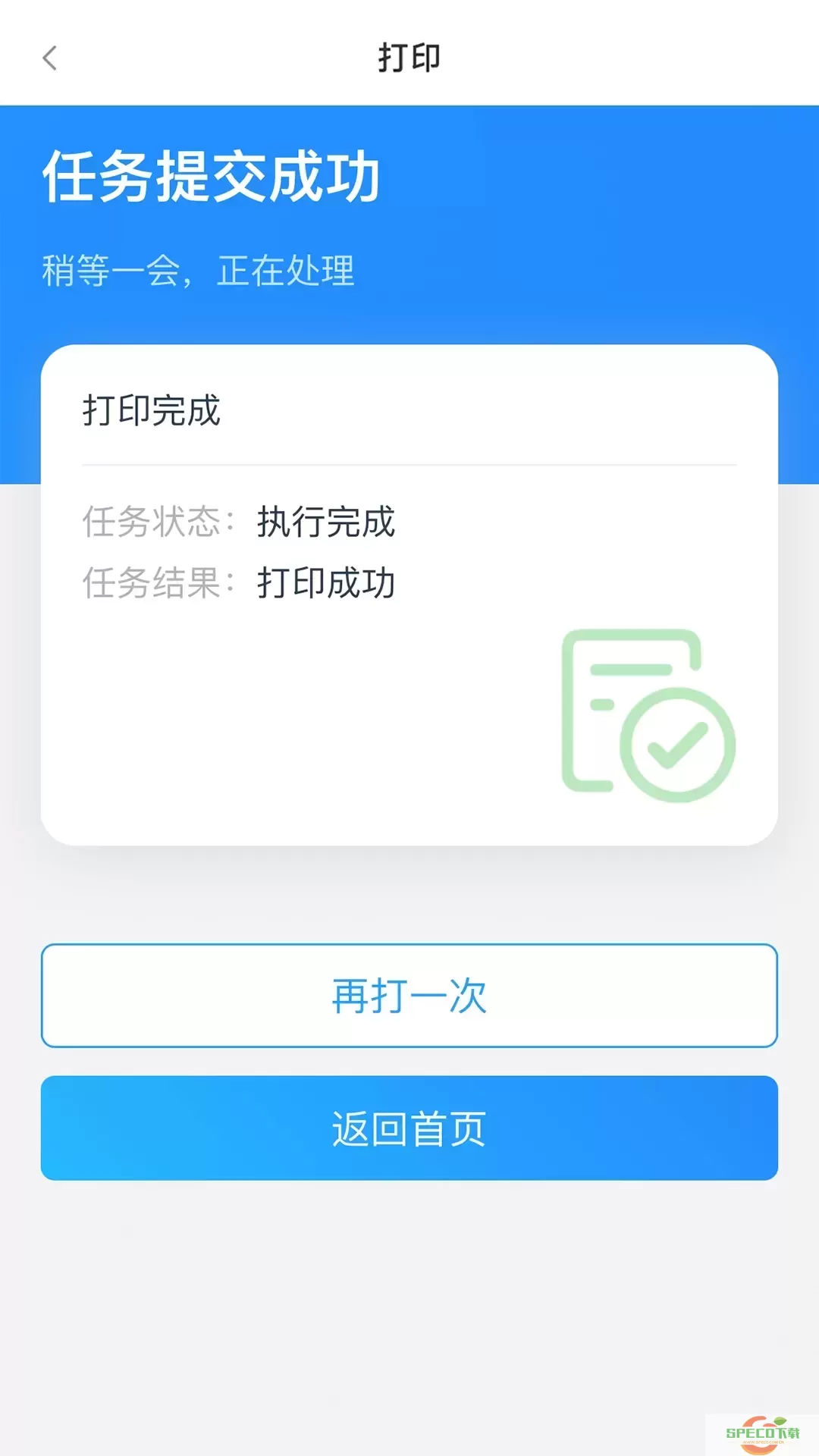 链科云打印下载官网版