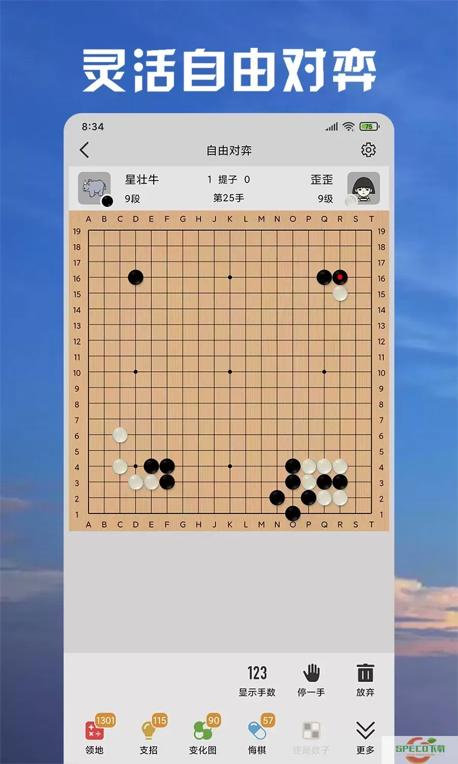 星阵围棋下载正版