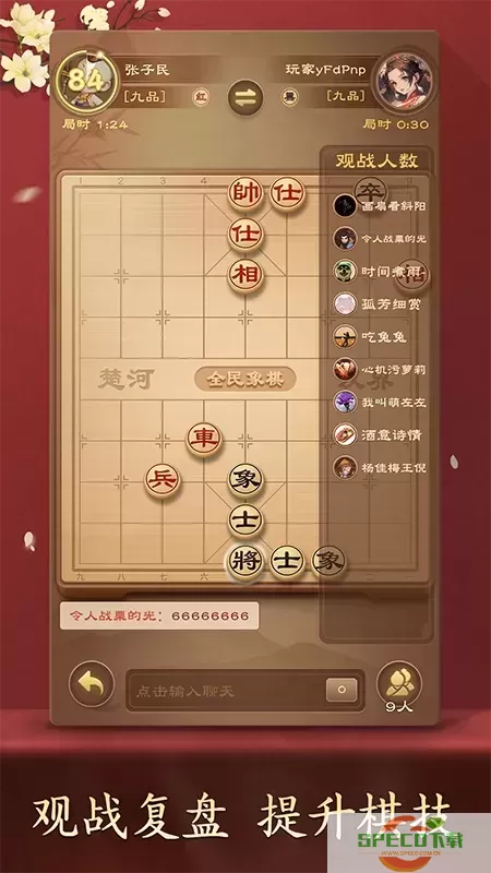 全民象棋下载安卓版