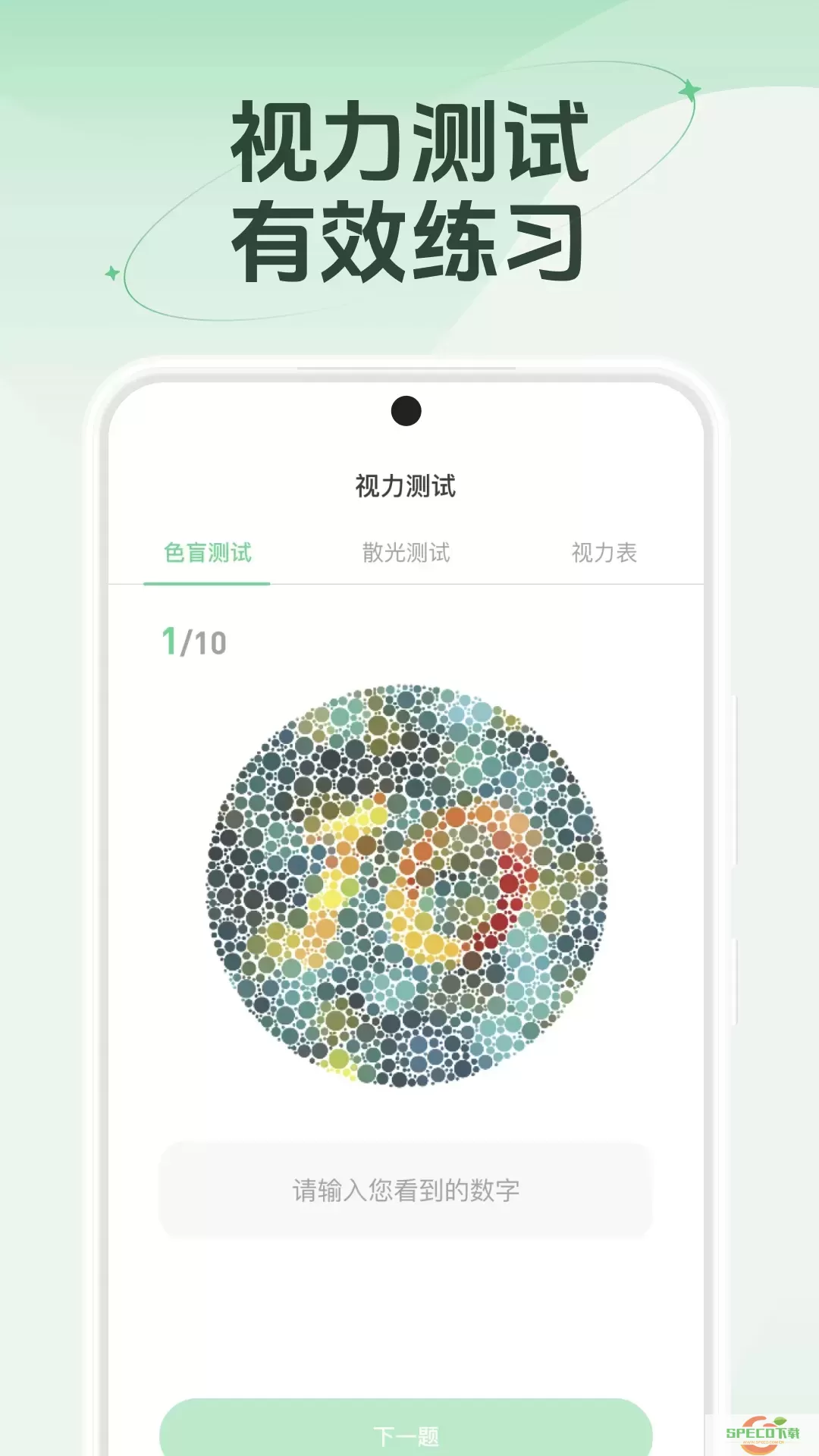 防蓝光护眼宝app最新版