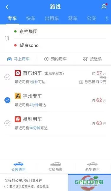 天津出行和神州专车哪个好