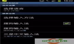 三星键盘输入法怎么设置
