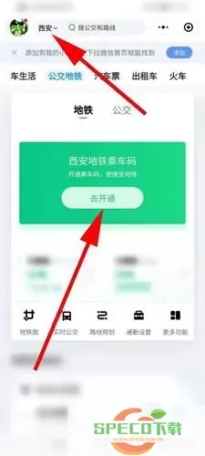 西安地铁买票用什么app