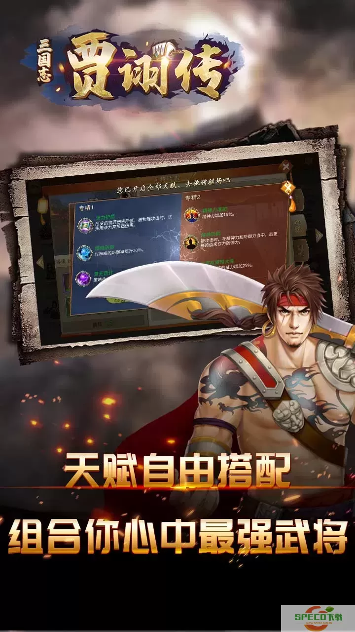 三国志贾诩传2024最新版