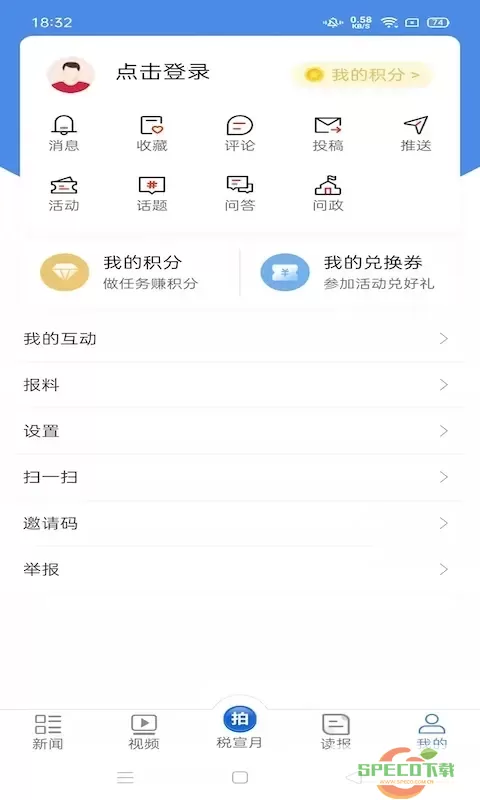 中国税务报官网版旧版本