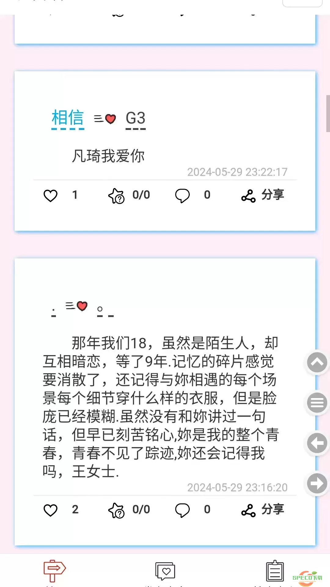 表白墙官网版最新