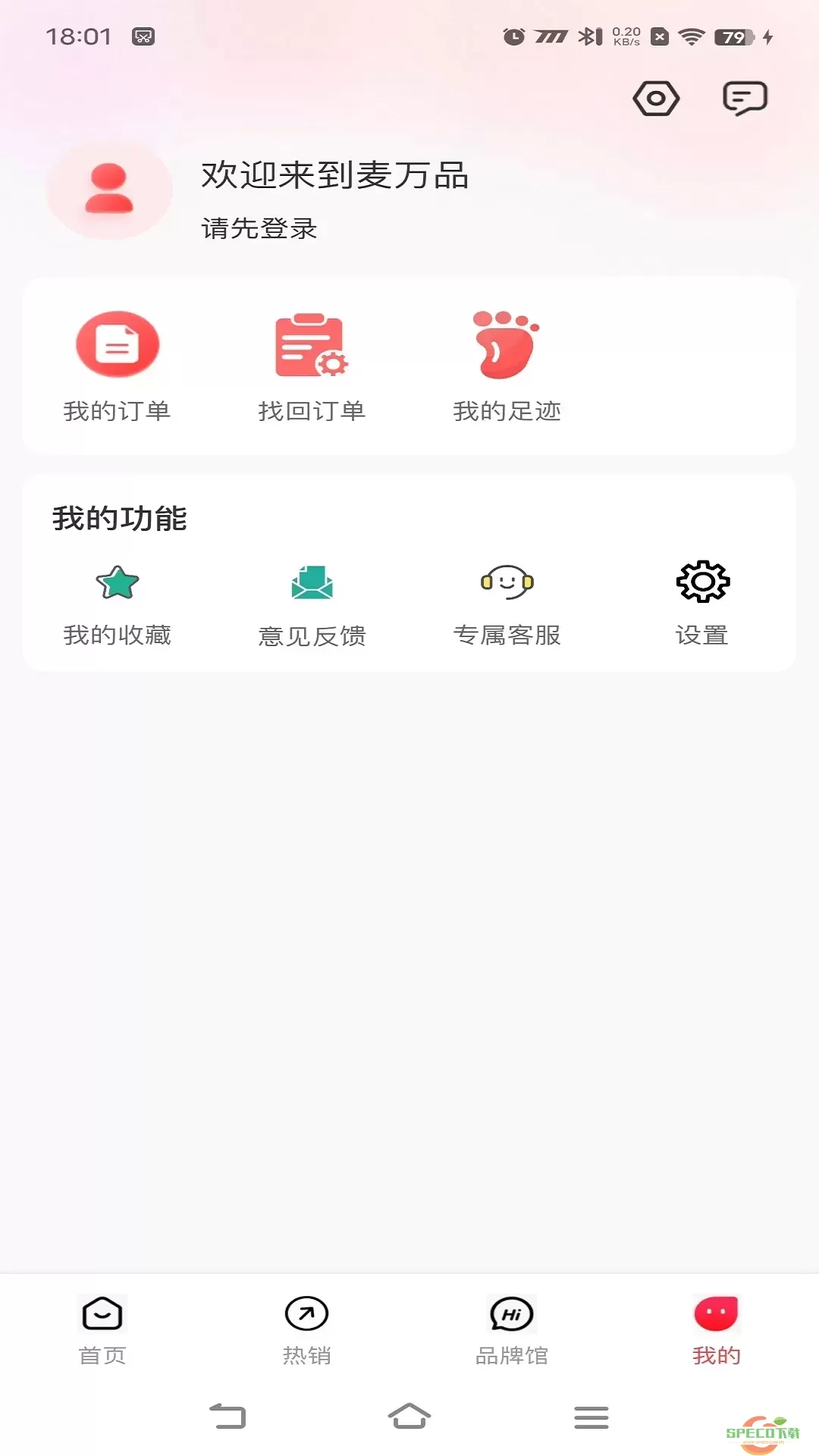 麦万品软件下载