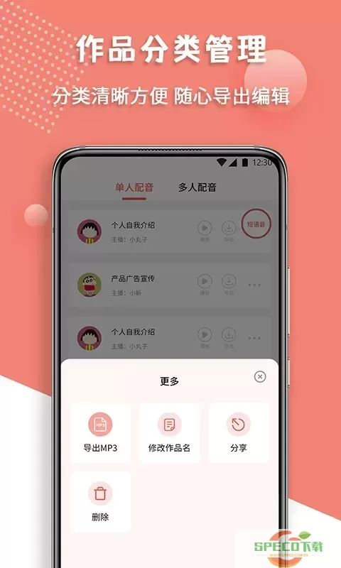 配音王下载官网版