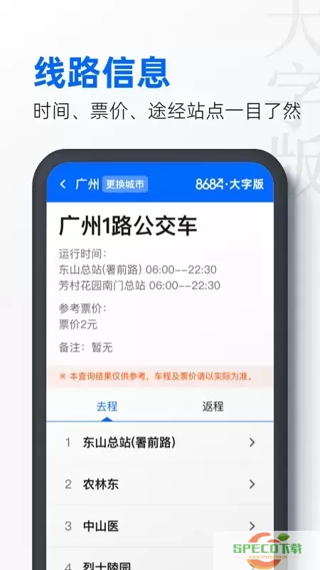 8684公交大字版官网版app