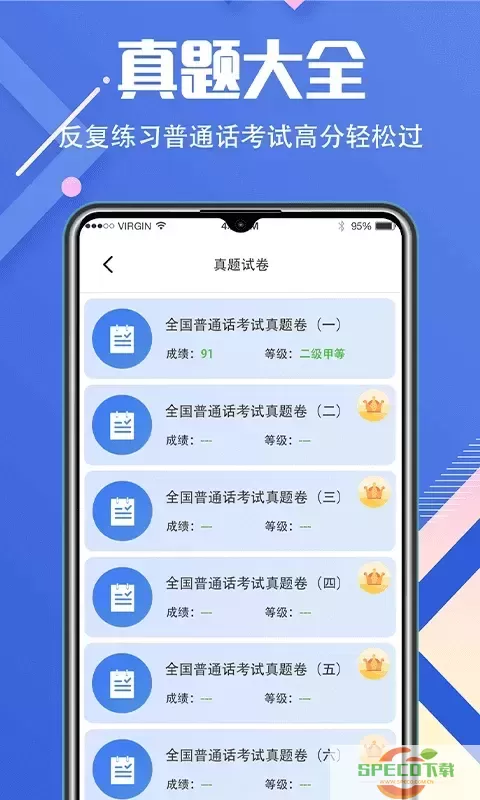 普通话等级考试下载官方正版