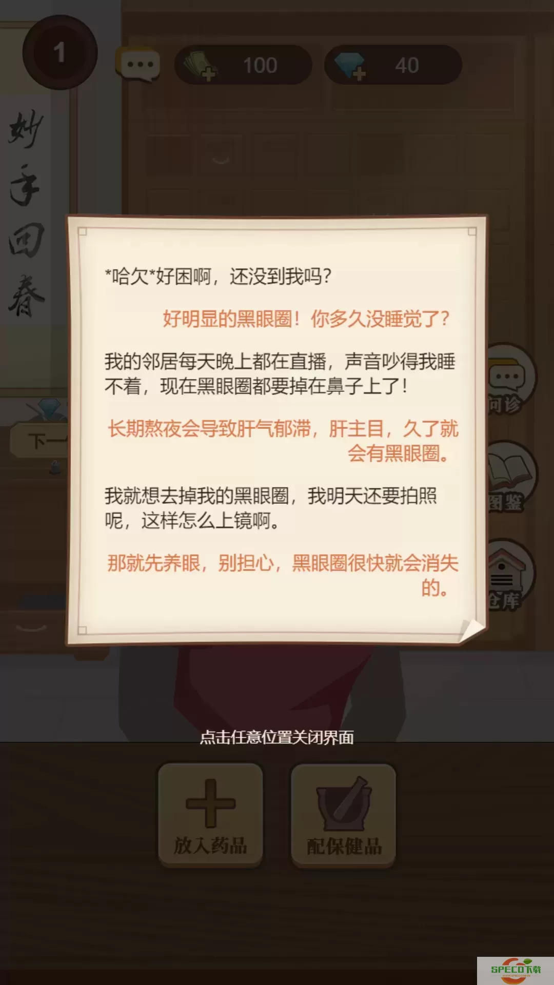 养生大师安卓手机版