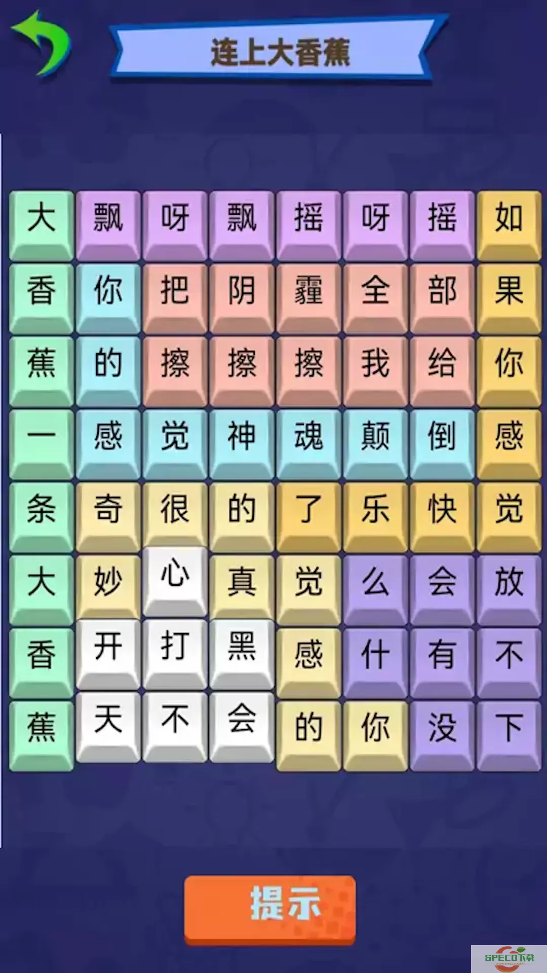 烧脑文字达人安卓版app