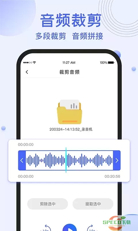 录音转文字提取安卓版下载