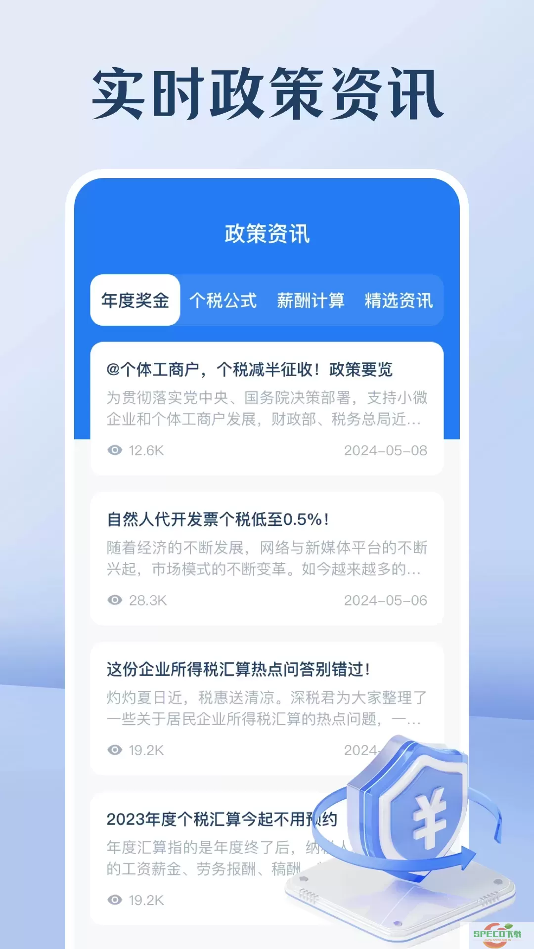 个人所得税官网版旧版本