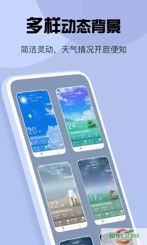 天气官网版app