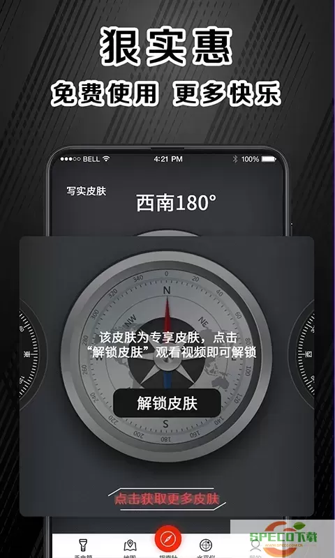 指南针下载正版