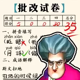 老师改作业游戏官网版